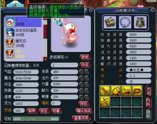 《梦幻西游》永动机与神兽对比