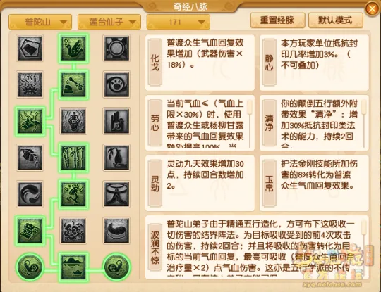 《梦幻西游》10月普陀山经脉改动解析