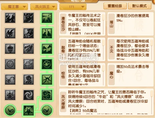 《梦幻西游》魔王寨经脉调整详解