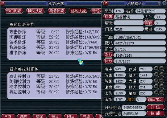 《梦幻西游》平民级龙宫打造攻略