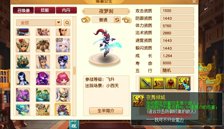 《梦幻西游》光速小夜详解