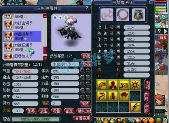 《梦幻西游》175化生寺极限属性搭配