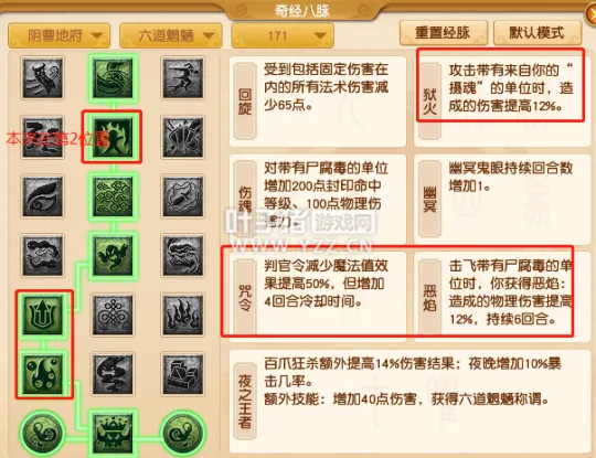 《梦幻西游》阴曹地府经脉调整