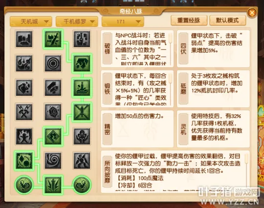 《梦幻西游》人族任务经脉点法详解