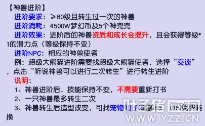 《梦幻西游》神兽低价购买技巧