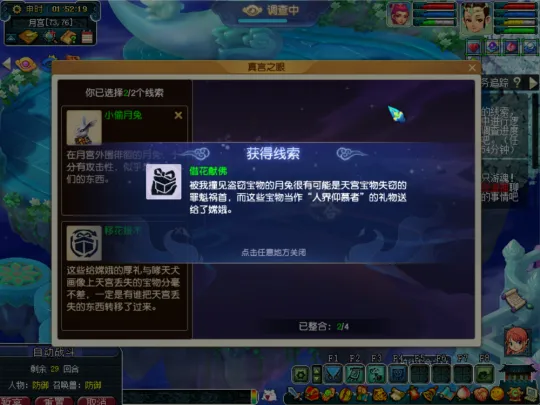 《梦幻西游》永夜之谜第三夜任务攻略