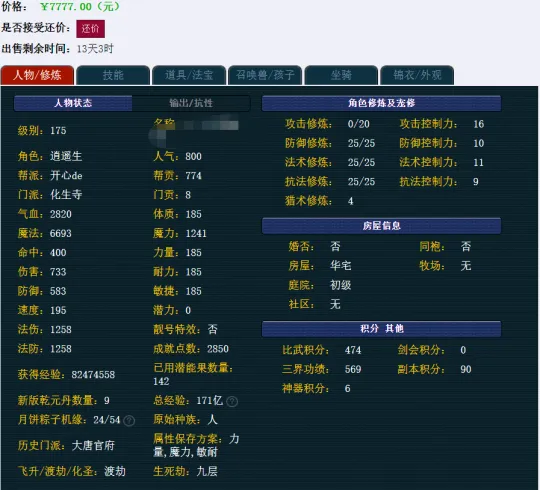 《梦幻西游》平民玩家任务渡劫号选号指南