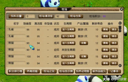 《梦幻西游》2021年牧场攻略