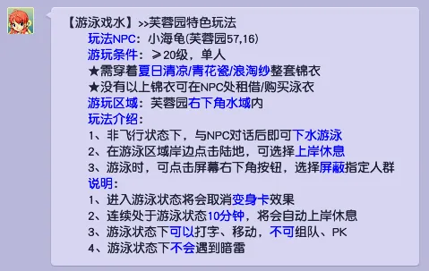 《梦幻西游》新戏水玩法体验