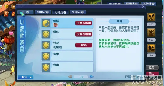 《梦幻西游》光速小夜详解