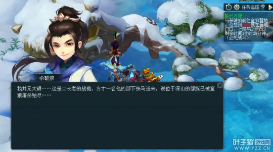 《梦幻西游》阶段二星之使者