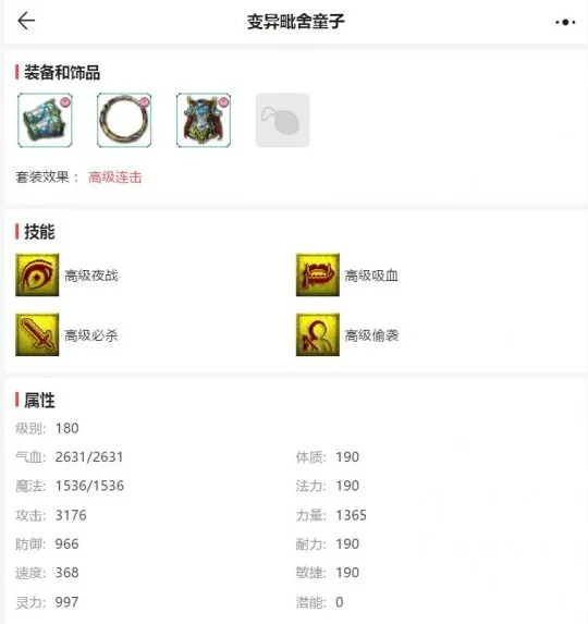 《梦幻西游》藏宝阁选号攻略