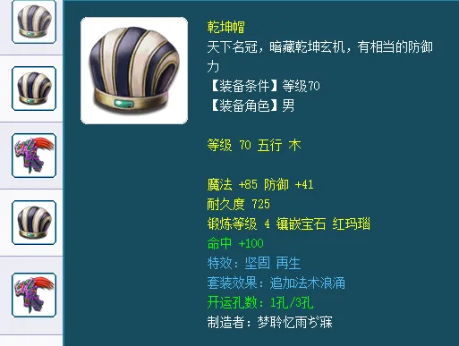 《梦幻西游》永动机五开玩法