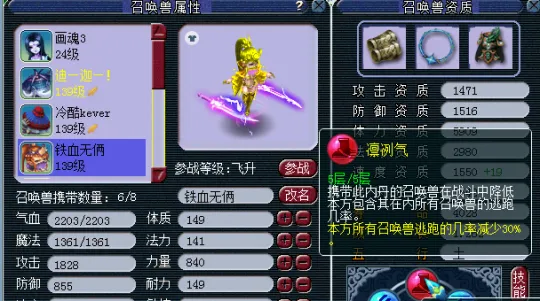 《梦幻西游》育兽术与凛冽气效果详解