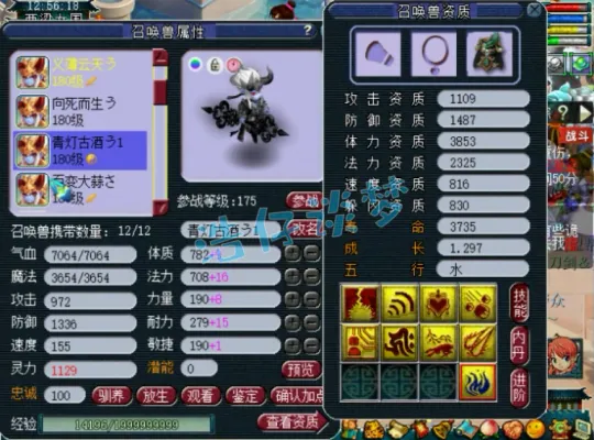 《梦幻西游》175化生寺极限属性搭配