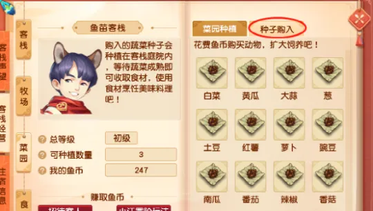 《梦幻西游》鱼苗客栈活动攻略