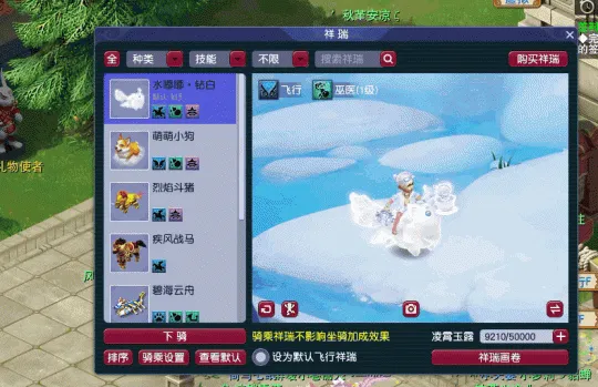 《梦幻西游》祥瑞系统新玩法