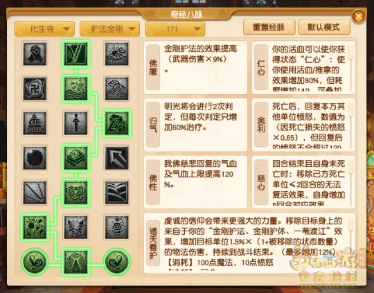 《梦幻西游》10月化生寺经脉点法推荐