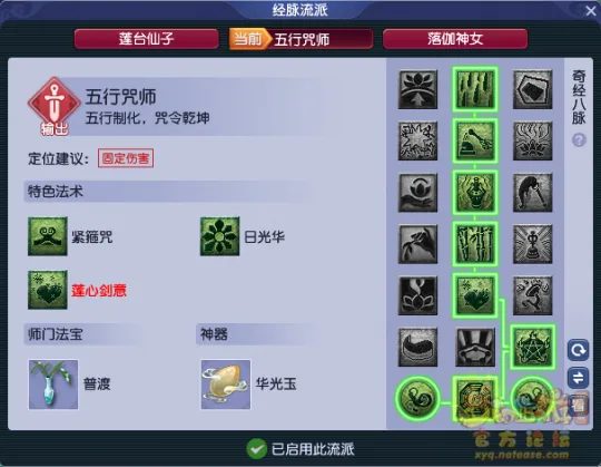 《梦幻西游》10月普陀山经脉改动解析