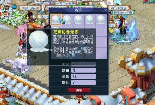 《梦幻西游》元宵节发财攻略