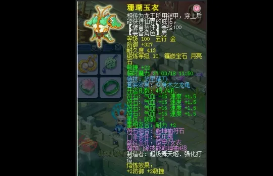 《梦幻西游》109级五庄观细节搭配