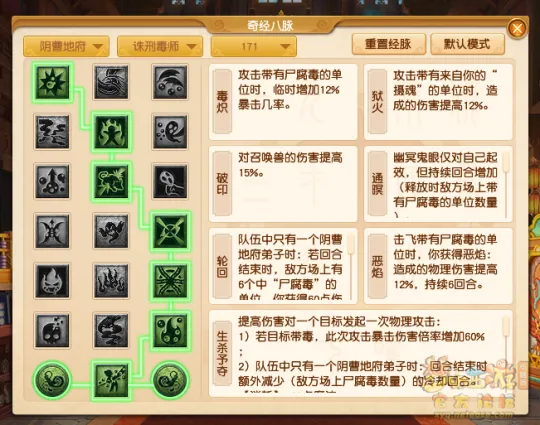 《梦幻西游》10月大改阴曹地府经脉推荐