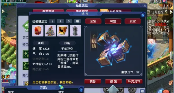 《梦幻西游》天机城第三套经脉神机圣手解析