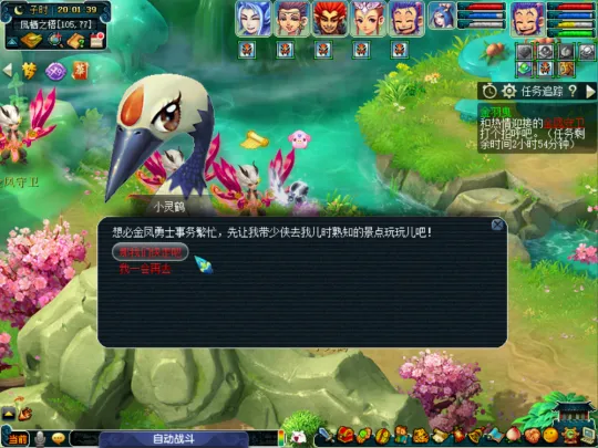 《梦幻西游》新如梦奇谭·金羽曳攻略