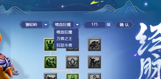 《梦幻西游》新经脉系统解析-狮驼岭流派与套装推荐