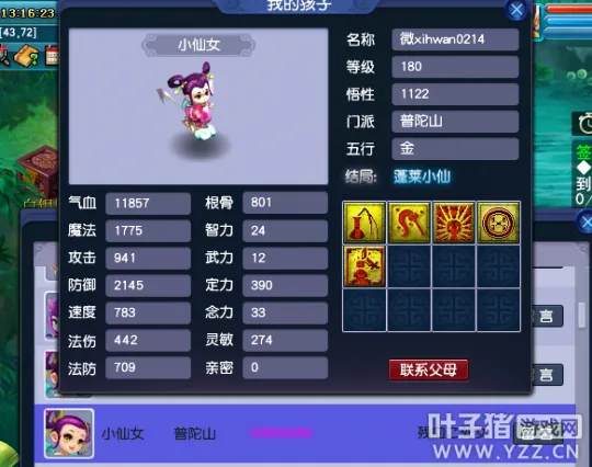 《梦幻西游》新版孩子系统揭秘