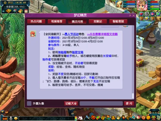 《梦幻西游》愚人节活动详解