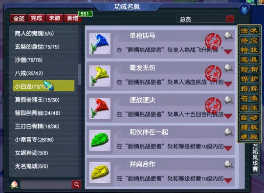 《梦幻西游》西梁剧情成就攻略