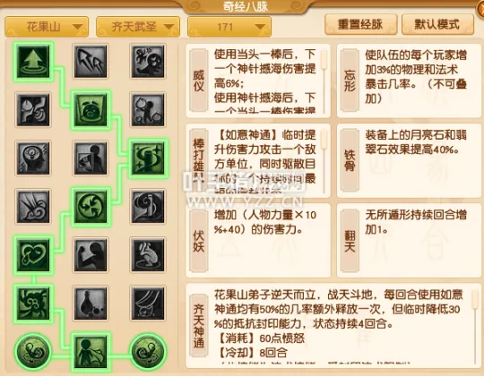 《梦幻西游》2021年花果山经脉调整