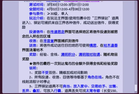 《梦幻西游》2021清明节活动