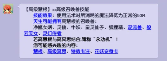 《梦幻西游》高级冥思与高级慧根效果对比