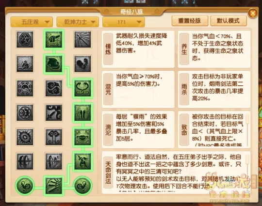 《梦幻西游》10月五庄观经脉改动