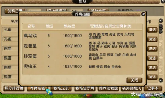 《梦幻西游》2021年牧场攻略