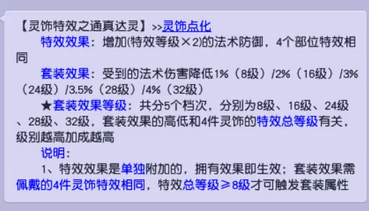 《梦幻西游》钟灵石套装解析