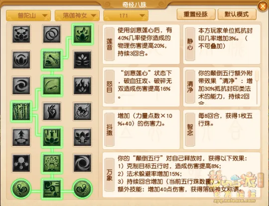 《梦幻西游》10月普陀山经脉改动解析