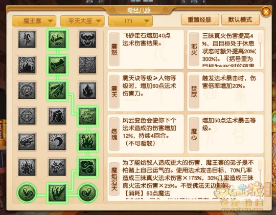 《梦幻西游》10月魔王寨经脉改动