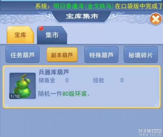 《梦幻西游》口袋版兵器库攻略