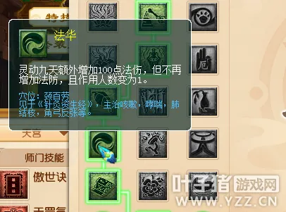 《梦幻西游》2021年仙族经脉调整