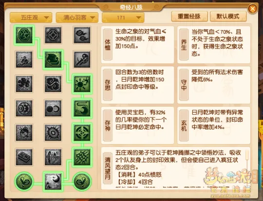 《梦幻西游》10月五庄观经脉改动