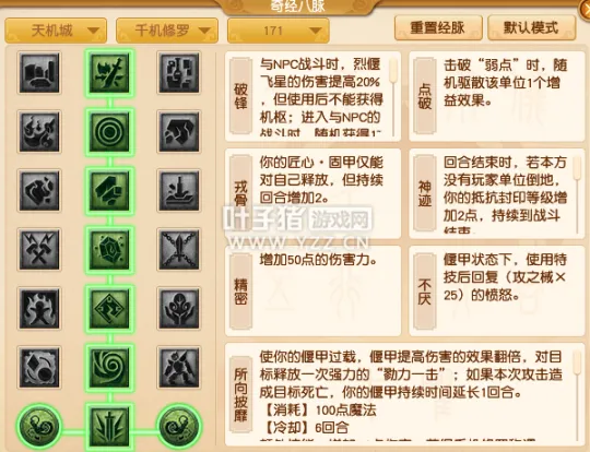 《梦幻西游》2021年天机城经脉调整