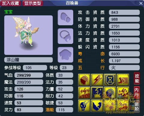 《梦幻西游》涂山瞳崛起