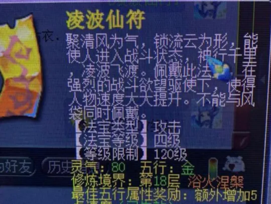 《梦幻西游》无消耗法宝组合推荐