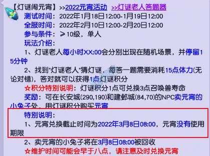 《梦幻西游》元宵节发财攻略