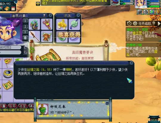 《梦幻西游》摇钱树苗新玩法