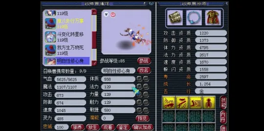 《梦幻西游》109级五庄观细节搭配