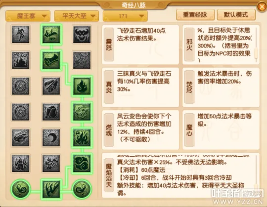 《梦幻西游》魔王寨经脉改版解析-魔心选择与伤害实测